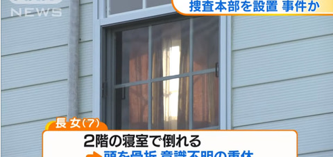 愛知県美浜町 7歳 事件 (4)