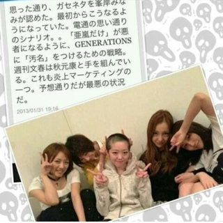 白濱亜嵐 峯岸みなみ 証拠写真 (1)
