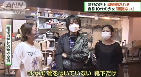 渋谷母娘刺傷犯人 (1)