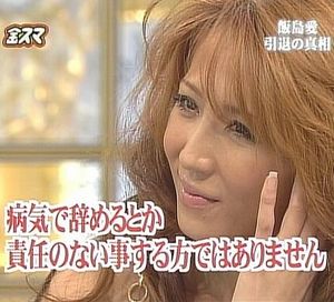 木村藤子 飯島愛 二文字2