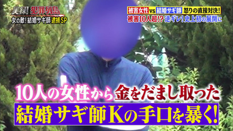 結婚詐欺師Kクボタ (8)