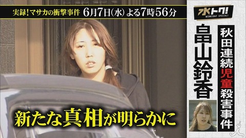 畠山鈴香5