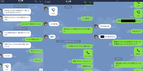 水上颯 文春 line (1)