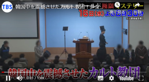 韓国カルト宗教グレースロード教会 (1)