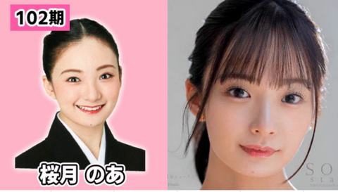 桜月のあ退団理由 (1)