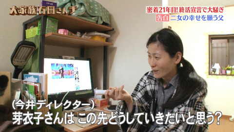 石田さんち芽衣子障害 (3)