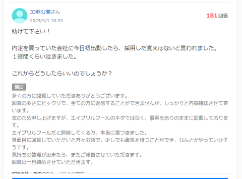 内定を貰っていた会社に「採用した覚えはない」