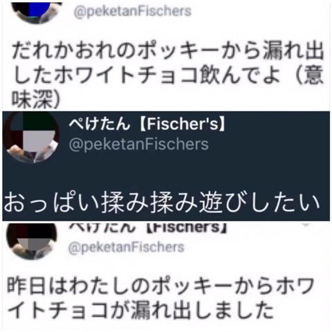 フィッシャーズ ぺけたん何したのか女性問題 (3)