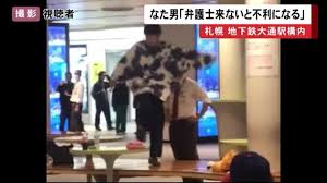 札幌地下鉄刃物男なた犯人 (1)