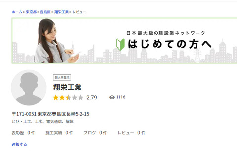 大場翔の会社特定 (1)