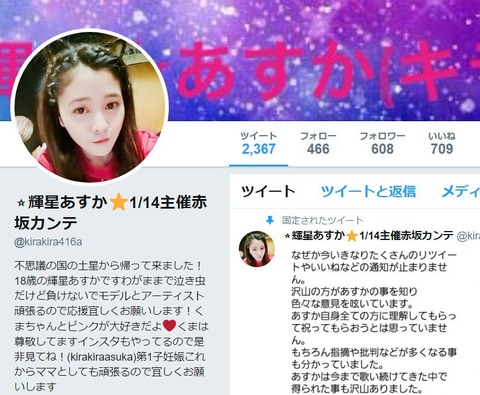 輝星あすか