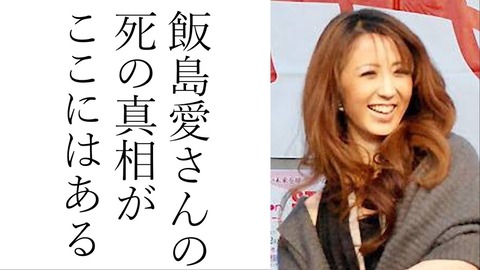 飯島愛 引退 本当の理由の音事協 (5)
