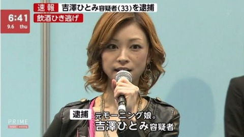 吉澤ひとみ離婚 (1)