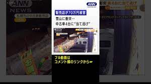 当て逃げ 札幌市東区の中古車販売店 (3)