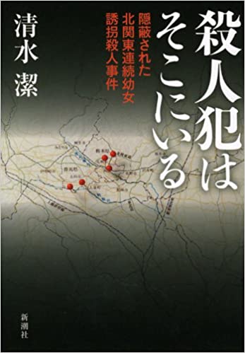 横山ゆかりちゃん事件 真犯人