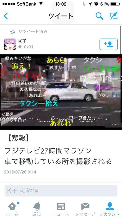 24時間マラソン やらせ 証拠 (2)