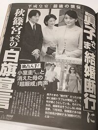 眞子様 小室圭 体の関係 (3)