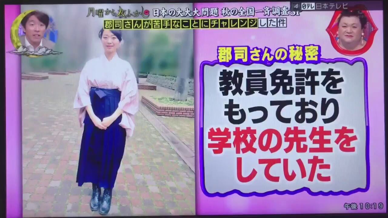 郡司 夜ふかし さん から 月曜