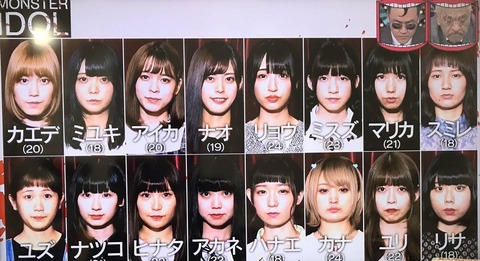 モンスターアイドルメンバーにやらせ (3)