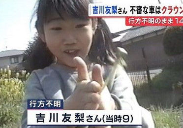 吉川友梨ちゃん行方不明事件」幽霊 (1)