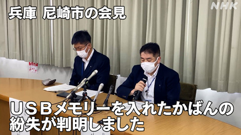 尼崎usb紛失委託業者どこ (3)