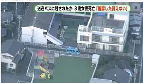 川崎幼稚園バス置き去り事件は園長わざと (3)