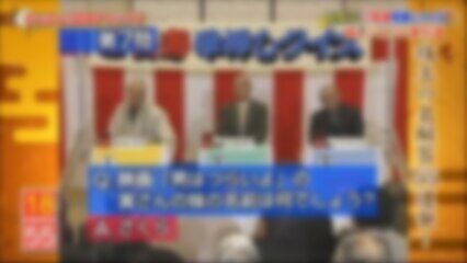 ご長寿グランプリ早押しクイズやらせ (3)