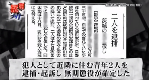 布川事件 真犯人 (1)