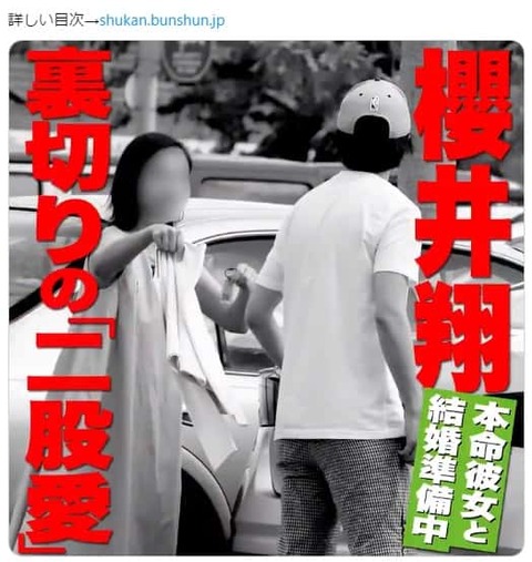 櫻井翔ジャニーズ解雇理由 (5)