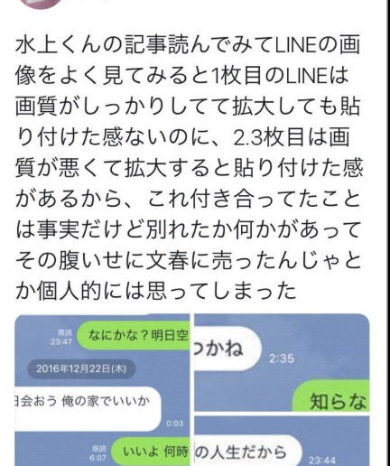 水上颯 文春 line (6)