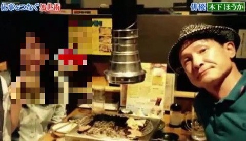 木下ほうかの被害女優はだれ (2)