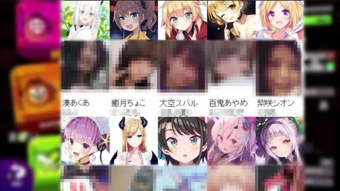 性的暴行 vtuber 誰 (2)