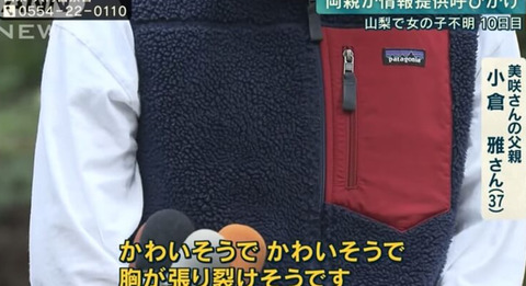 小倉美咲ちゃん父親職業 (1)