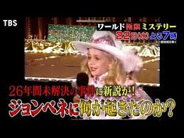 ジョンベネ事件 真犯人は兄 (2)