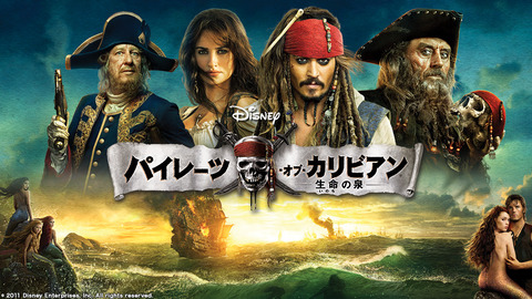 パイレーツオブカリビアン生命の泉 人魚