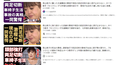 森公美子が両足切断の車いす (1)