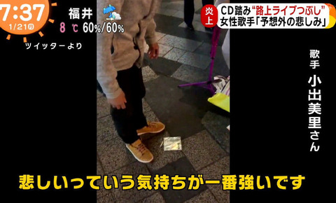 小出美里CD踏みつけ動画 (5)