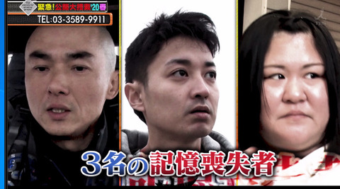 公開大捜査 (4)