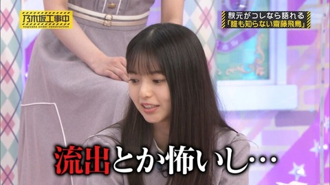 齋藤飛鳥ジョリ脇画像や剛毛 (3)