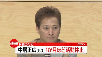 中居正広 余命2ちゃんねる (2)