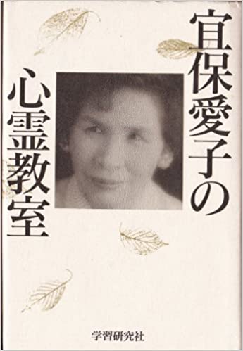 宜保愛子の心霊写真 (2)