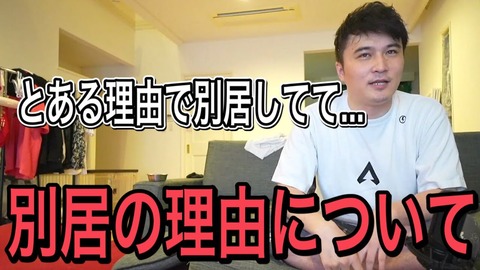 加藤純一の別居理由 (3)