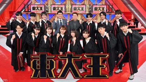 東大王やらせ (1)