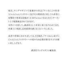 ヤニねこ誹謗中傷まとめ内容 (3)