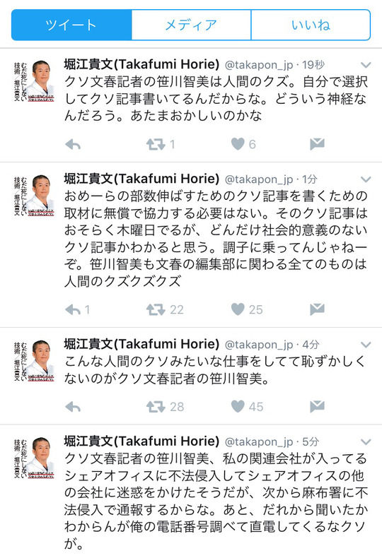 大島薫とホリエモンの週刊文春の写真掲載で堀江貴文ブチギレwww 画像 独女ちゃんねる