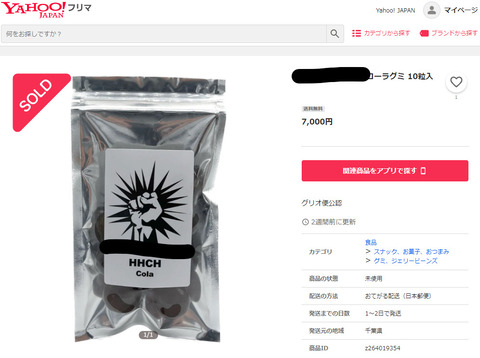 大麻グミどこで買える (3)