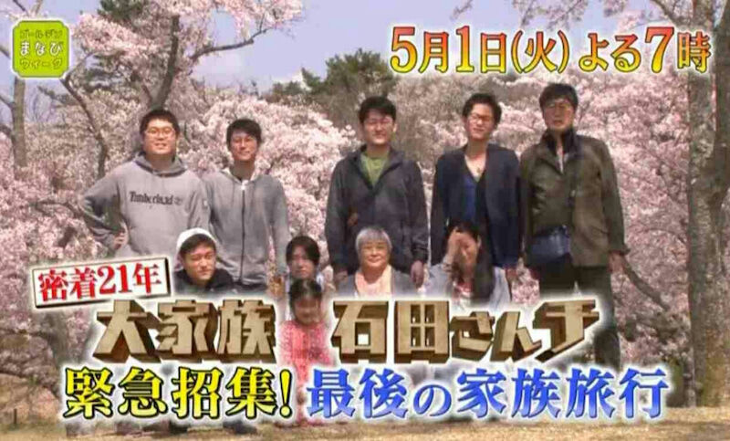 石田さんちの大家族芽衣子障害や次男離婚の噂がやばい 独女ちゃんねる 石田さんちの大家族芽衣子障害や次男離婚の噂がやばい 独女ちゃんねる
