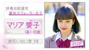マリア愛子整形前の画像 (2)