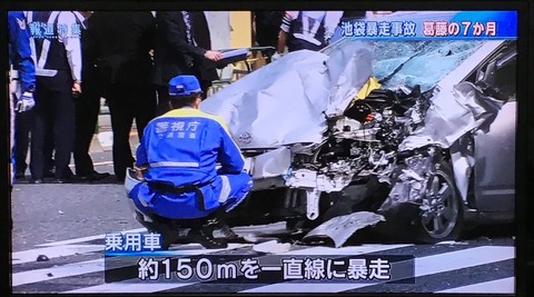 飯塚幸三 前科 (2)