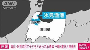 富山2歳児行方不明見つかった (1)